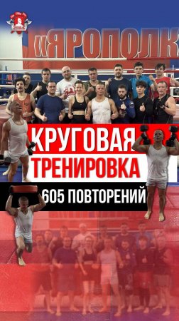 КРУГОВАЯ ТРЕНИРОВКА / 3 КРУГА по 11 УПРАЖНЕНИЙ / 605 ПОВТОРЕНИЙ за 28 МИНУТ, 11.05.2025