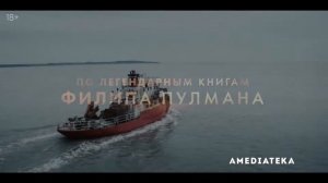 Темные начала - 3 сезон