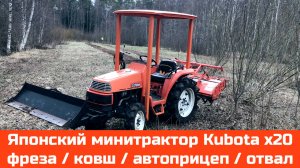 🚜 Японский минитрактор Kubota x20 / Фреза / Ковш / Отвал / Автоприцеп