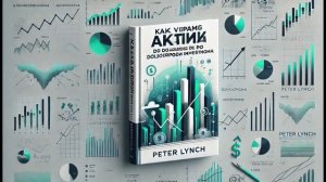 "Как выбрать акции для долгосрочных инвестиций" — Пит?