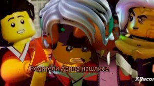 Ниндзяго восстание драконов 3 сезон 15 серия!
Арин нашёл родителей!