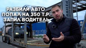 НЕ ЗАКАЗЫВАЙ авто из ЗАГРАНИЦЫ, пока не посмотришь это видео