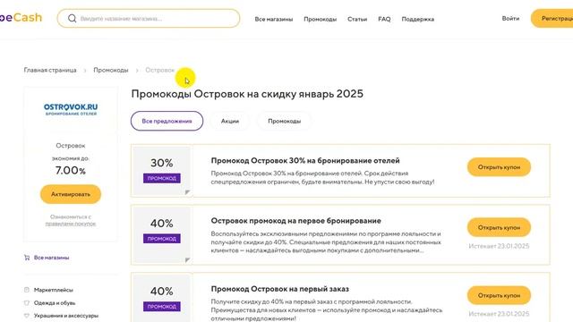 ⚠️ Промокод Островок: Купоны Ostrovok 500 рублей - Промокод