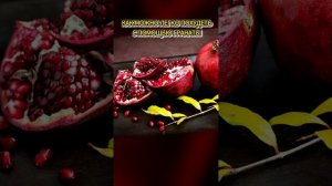 ПОХУДЕТЬ С ПОМОЩЬЮ ГРАНАТЫ#Shorts #рецепты #пользагранат?