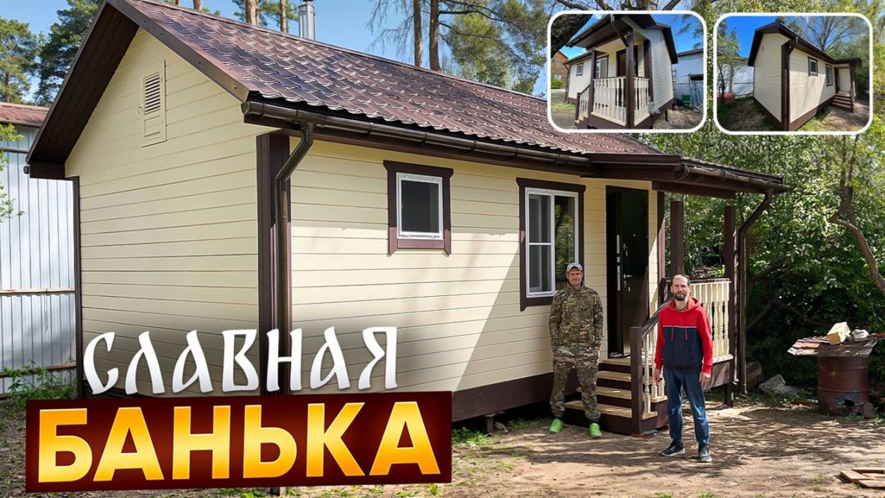 СЛАВНАЯ банька 6х4 с крыльцом. Рабочий влог "с молотком в руках".