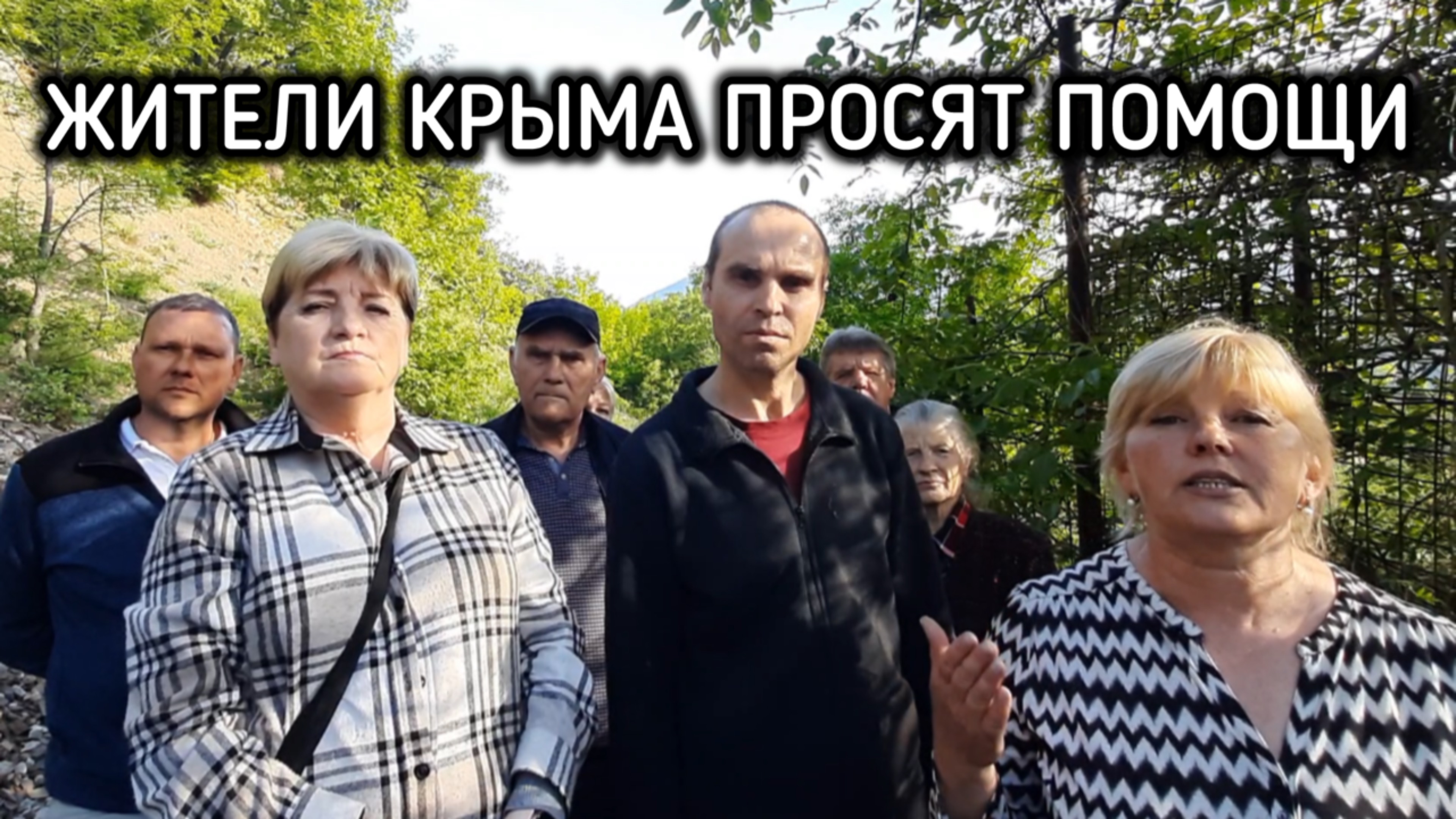 Обманутые жители Крыма просят помощи у А.И. Бастрыкина председателя Следственного комитета.