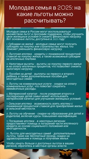 Молодая семья в 2025: на какие льготы можно рассчитывать