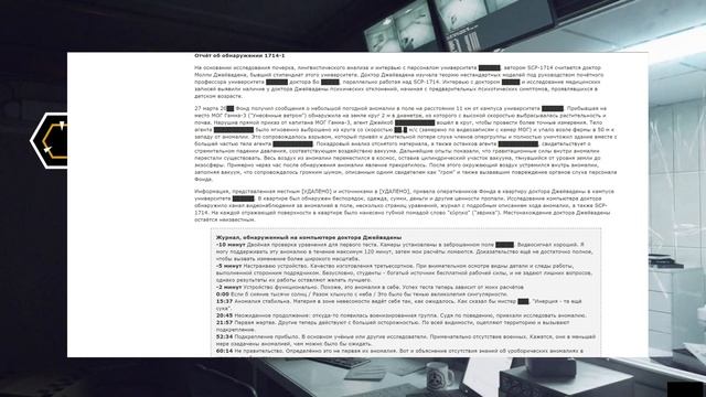 SCP-1714 - Бережливый физик