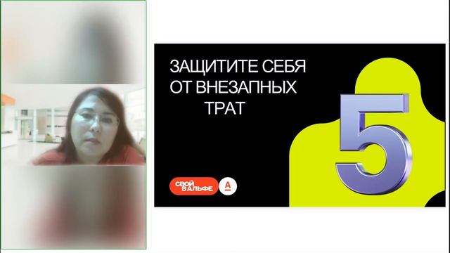 Презентация партнерской программы ,,Свой в Альфа-Банк? смотреть онлайн