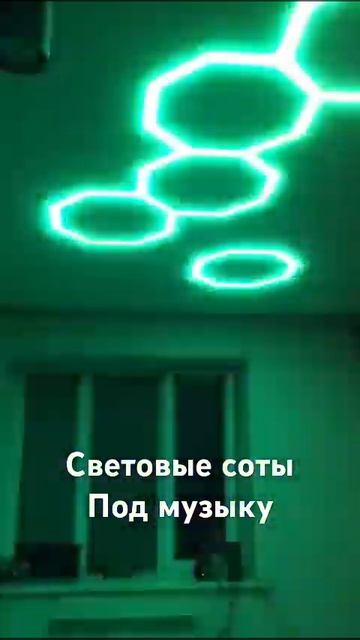 Световые линии (соты) под музыку смотреть онлайн