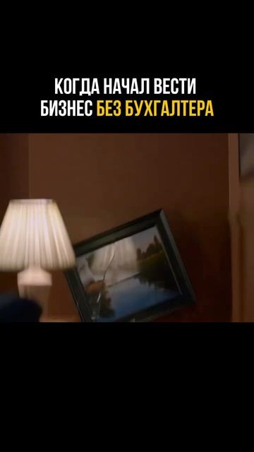 Ситуация точь в точь 😆 #бухгалтерскиеуслуги #бухгалт? смотреть онлайн