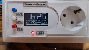 Таймер Неделя.Функция приоритетной нагрузки.