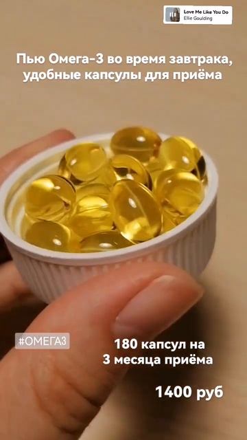 #Омега3 #витамины #выгоднаяцена #дешевлечемваптеке для