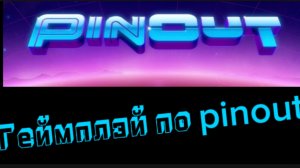 Геймплэй по pinout.