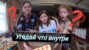 Угадай, что в коробке ❓❓❓