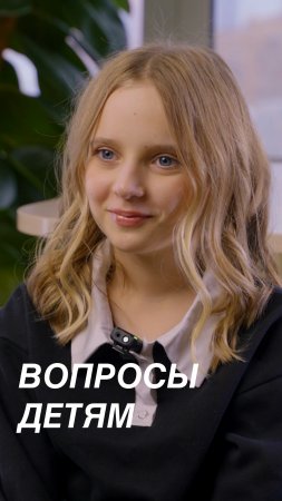 Вопросы детям