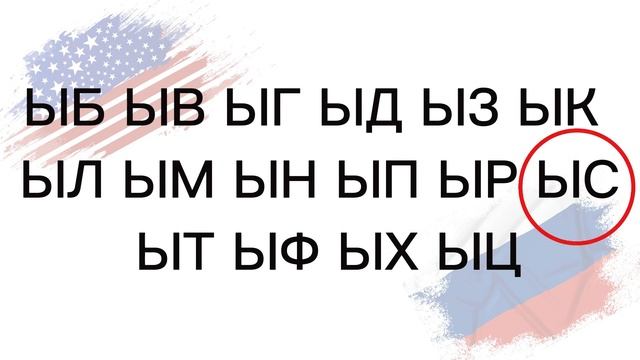 Russian from "A" to "Я" : alphabet easy for newbies lesson 6