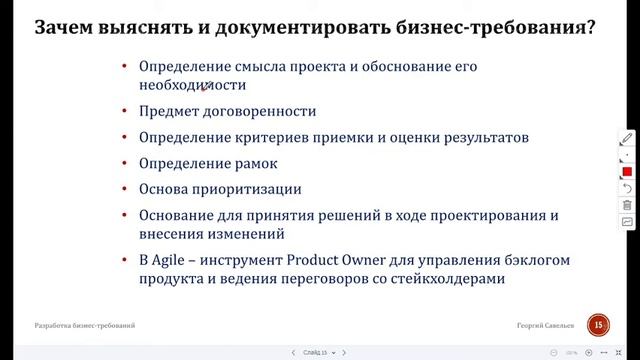 Лекция ИИС №8. Бизнес требования (21) смотреть онлайн