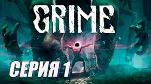 МЕТРОИДВАНИЯ ПРОХОЖДЕНИЕ GRIME ЧАСТЬ 1 БОСС АМАЛЬГАМА