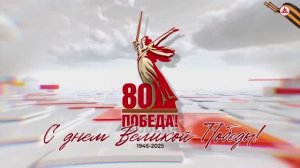 События. Специальный выпуск в честь празднования 80 лет Победы!. 09.05.2025