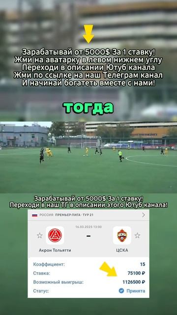 быстрый заработок на футбол с гарантией Все просто! смотреть онлайн