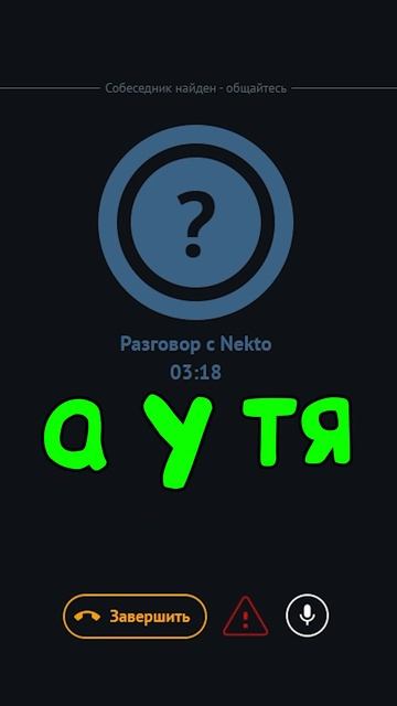Карлицы на месте🐥 #Анисама #чатрулетка #нектоми #юмор
