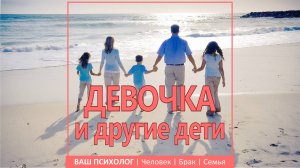 Девочка среди 3 детей