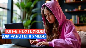 НОУТБУКИ до 60 000 РУБЛЕЙ 📊: ТОП-8 ЛУЧШИХ ВАРИАНТОВ для КАЖДОГО 💡