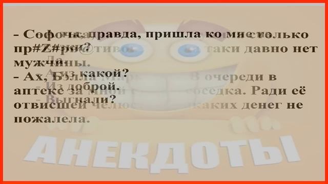 Анекдоты СВЕЖИЕ СМЕШНЫЕ ДЛЯ ВЗРОСЛЫХ – 18+ юмор, который взорвет твои мозги! 🔥🤣