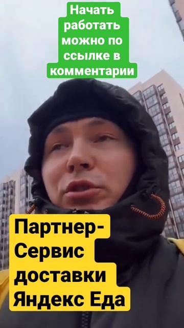 Мультизаказ! Курьер партнер-сервиса Яндекс Еда