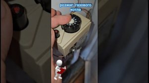 Розжиг котла