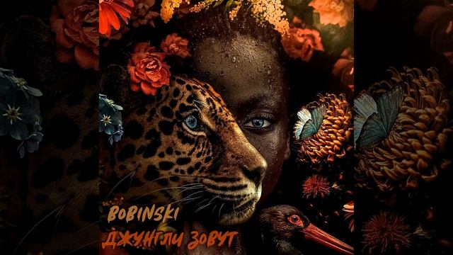 Джунгли Зовут смотреть онлайн