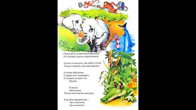Тараканище Корней Чуковский
