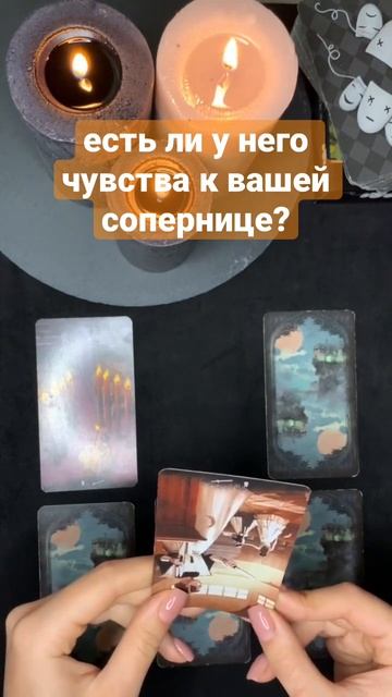 ❗️Чувства к другой ❗️ #вернетсяли #работа #деньги #га смотреть онлайн