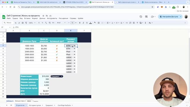 Как повысить доходность DeFi стратегий? Таблица - Кальку смотреть онлайн