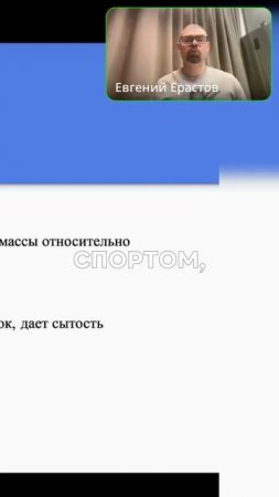 Как похудеть. Врач Ерастов Евгений