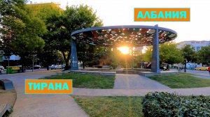 Город Тирана. Албания.