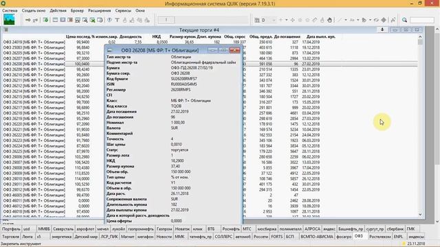 Анонс Урока 8 Торговля облигациями смотреть онлайн