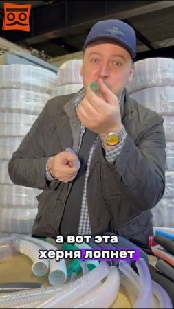 Говорят, что все шланги одинвковые...