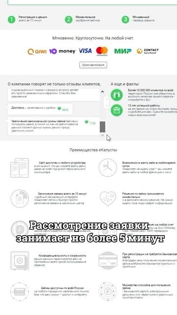 Быстрый займ за 5 минут