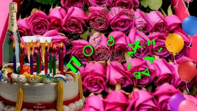 С днем рождения!(женщине) Музыкальная открытка с пожеланием для любимых женщин. смотреть онлайн