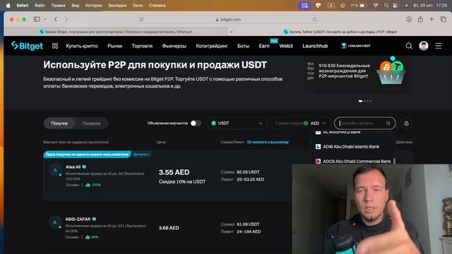 Обзор биржи Bitget. Регистрация, как купить криптовалюту,