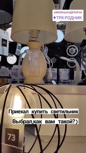 Выбираю Светильник #челябинск #жизньандреича #семья #в смотреть онлайн