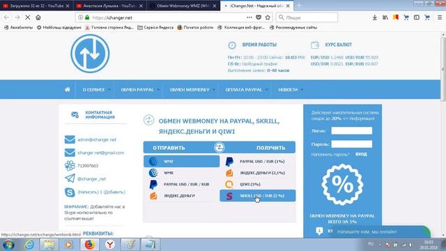 Как обменять Webmoney на Skrill и наоборот (вебмани на скрилл) смотреть онлайн