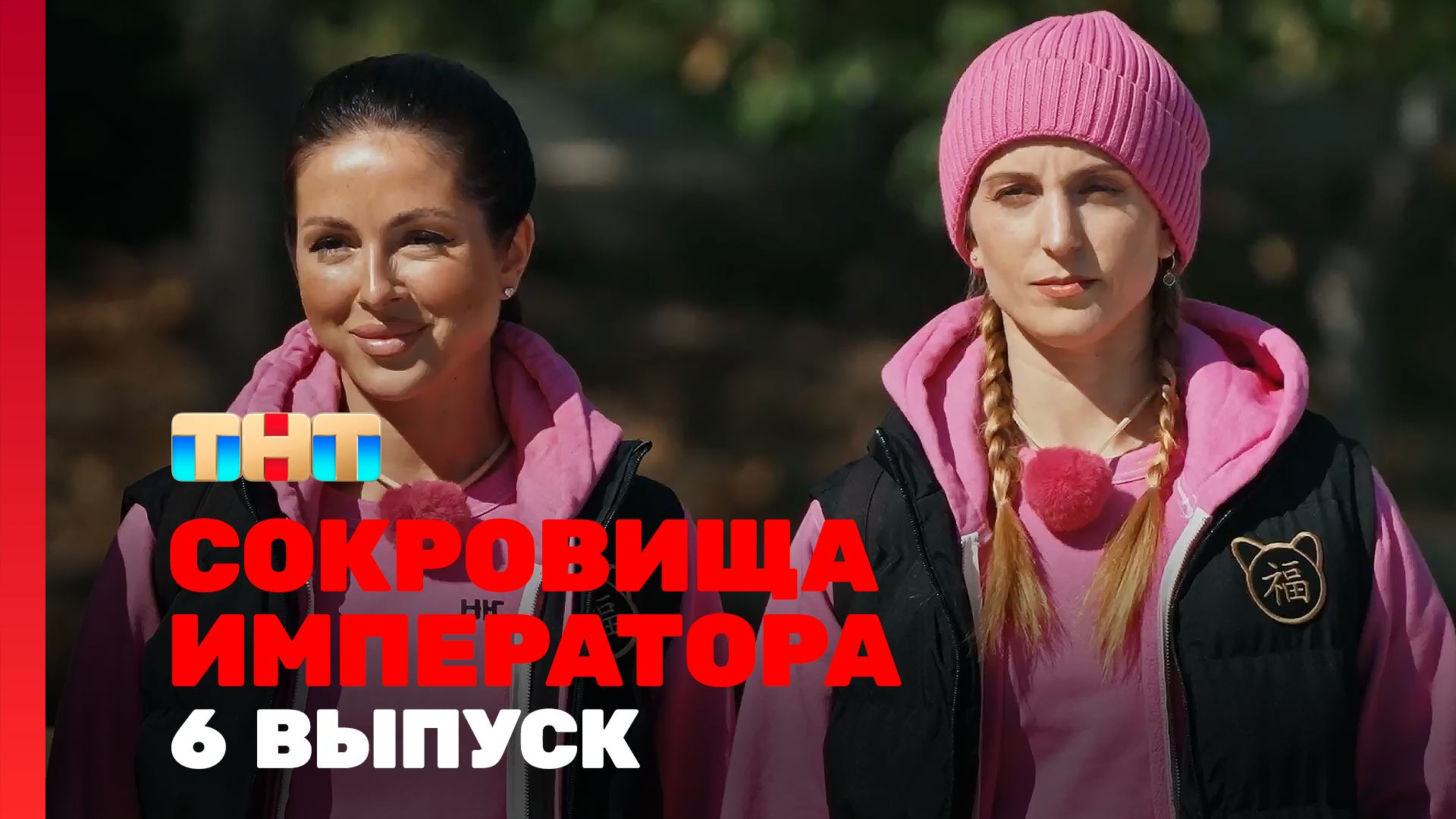 Сокровища императора 2 сезон 6 выпуск