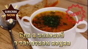 Суп с килькой в томатном соусе с зеленью