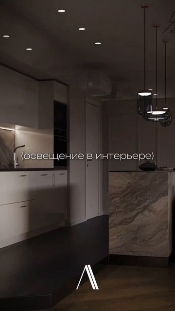 КАК ОСВЕЩЕНИЕ ВЛИЯЕТ НА АТМОСФЕРУ И СТИЛЬ ПОМЕЩЕНИЯ ?