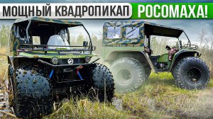 Мощные пикапы Росомаха! Я на производстве квадроциклов в Тюмени. Фильм 1