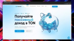 КАК ПОЛУЧИТЬ TON БЕСПЛАТНО В 2025 | СТЕЙКИНГ TONCOIN | ЗАРАБОТ?