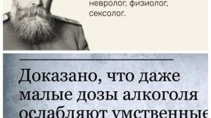 психиатр В.М. Бехтерев о влиянии алкоголя на умственные способности